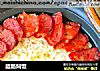 腊肠焖饭的做法