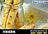 洋葱咸酥条的做法