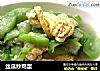 丝瓜炒鸡蛋的做法