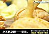 小天鹅之舞——零失败天鹅泡芙的做法