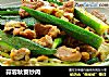 蒜蓉秋葵炒肉的做法