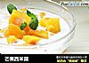 芒果西米露的做法
