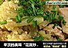 平淡的美味“花菜炒肉”的做法