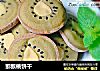 猕猴桃饼干的做法