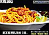 那不勒斯风味的【培根意面】的做法