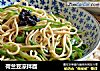 荷兰豆凉拌面的做法