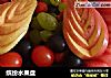缤纷水果盘的做法