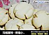 玛格丽特--烘焙小白零失败的做法