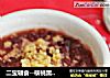 二宝辅食--核桃黑米粥的做法