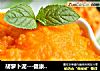 胡萝卜泥---健康营养的宝宝辅食的做法