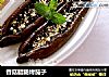 香菇腊肠烤茄子的做法
