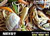 海鲜米粉干的做法