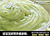 给宝宝的营养健康辅食：鸡汁西兰花土豆泥的做法