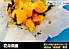 花朵烧麦的做法