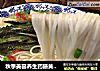秋季美容养生药膳黄颡鱼枸杞汤面的做法
