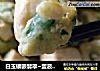 白玉镶嵌翡翠~蛋液菠菜嫩豆腐的做法