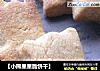 ［小熊星星脆饼干］的做法