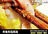 米鱼头包菜汤的做法