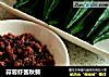 蒜蓉虾酱秋葵的做法
