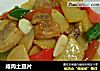 咸肉土豆片的做法
