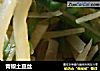 青椒土豆丝的做法