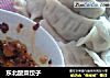 东北酸菜饺子的做法