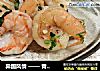 异国风情 —— 青柠香菜虾仁 （Cilantro Lime Shrimp）的做法