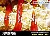 烤鸡胸肉条的做法