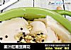 姜汁红糖豆腐花的做法