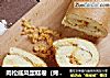 肉松戚风蛋糕卷（烤箱做蛋糕）的做法