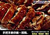 手把手教你做～照烧鸡肉卷～的做法