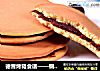 铜锣烧做法(67)的做法