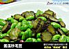 酱瓜炒毛豆的做法