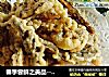 春季尝鲜之美品----香椿鱼儿的做法