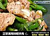正宗湖南辣椒炒肉（超级下饭）的做法