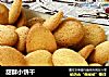 甜酥小饼干的做法