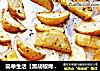 简单生活【黑胡椒烤薯角】的做法