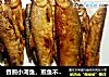 香煎小河鱼的做法