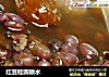 红豆桂圆糖水的做法