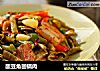 酸豆角回锅肉的做法