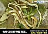 大骨汤鲜虾香菇青菜肉馄饨的做法