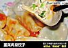 韭菜肉糜饺子的做法