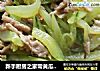 新手厨房之家常黄瓜炒肉的做法