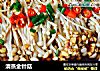 清蒸金针菇的做法