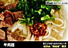 牛肉面的做法