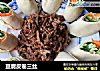 豆腐皮卷三丝的做法
