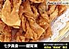 七夕美食——翻背果的做法