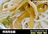 榨菜肉丝面的做法