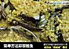 简单方法蒜蓉鲍鱼的做法