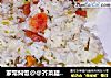 家常焖饭@@芥菜腊肠焖饭的做法
